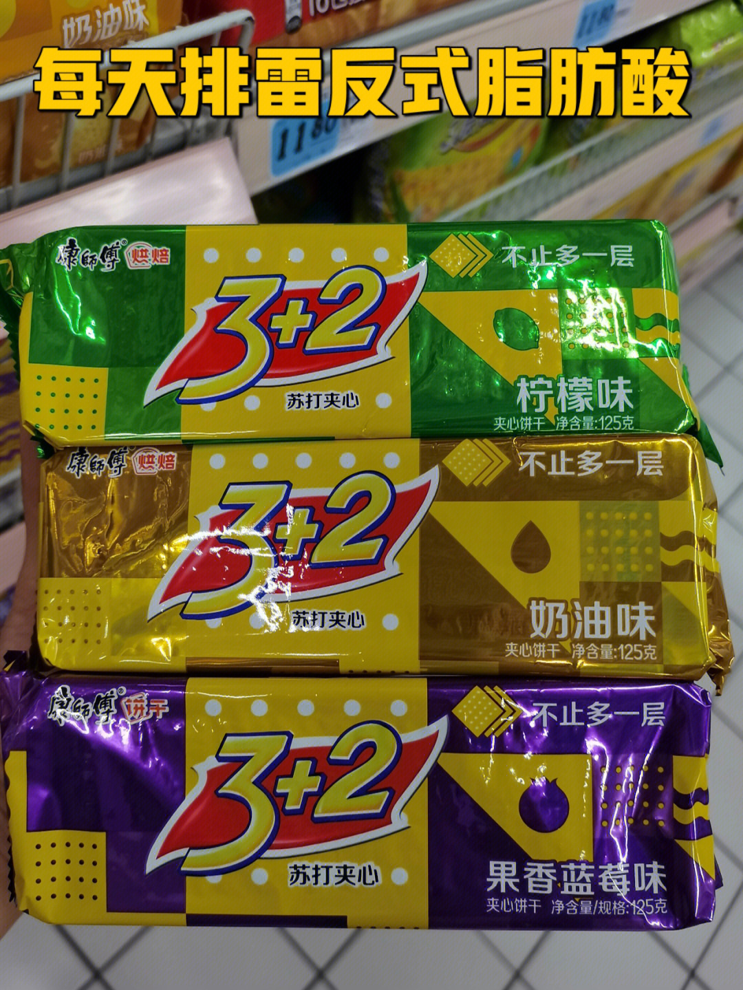 74康师傅32饼干