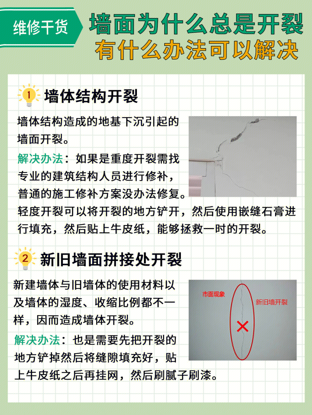 墙面开裂原因图片