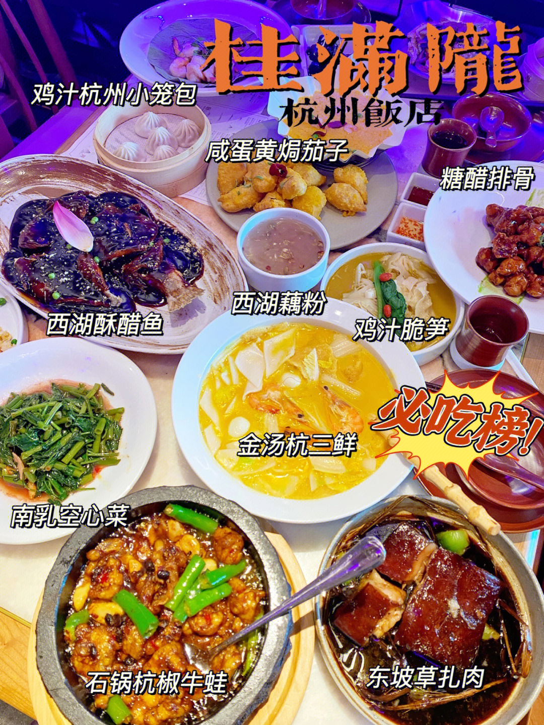 上海桂满陇菜单图片