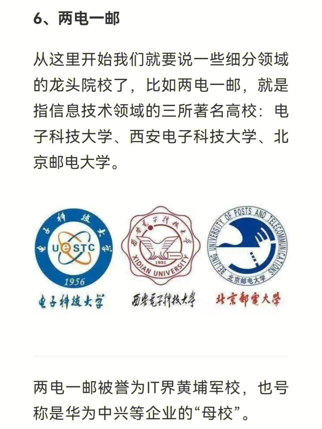 有必要知道的一些大学的别称2