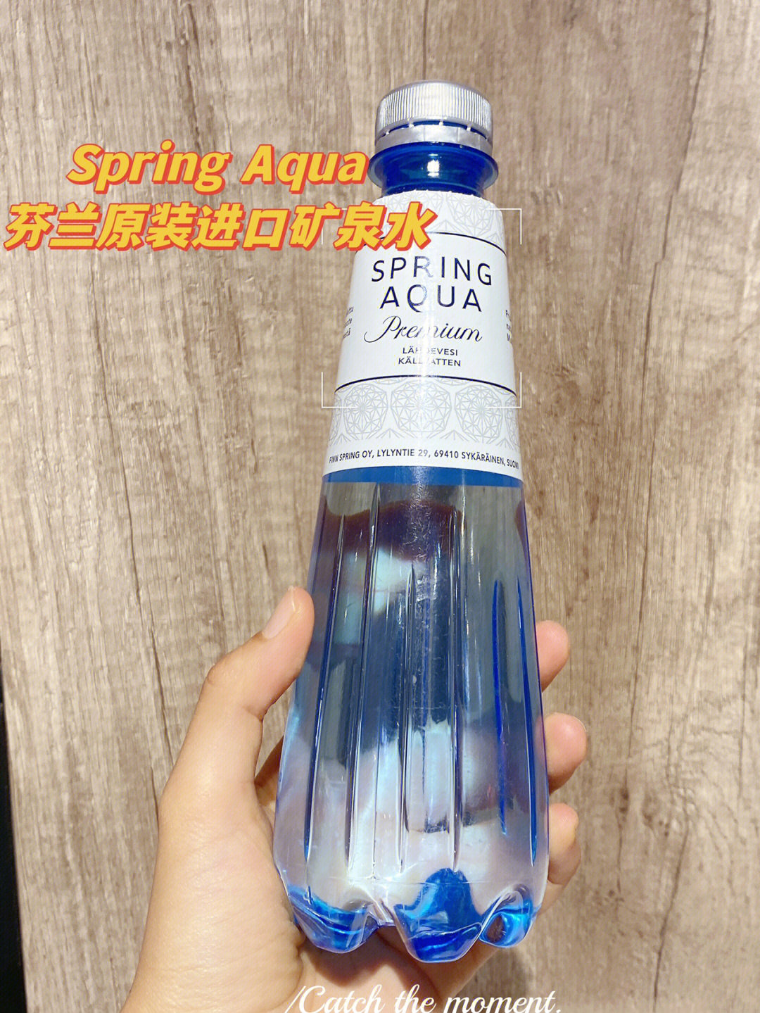 每天早上起床第一时间我都习惯喝一瓶spring aqua芬兰原装进口矿泉水