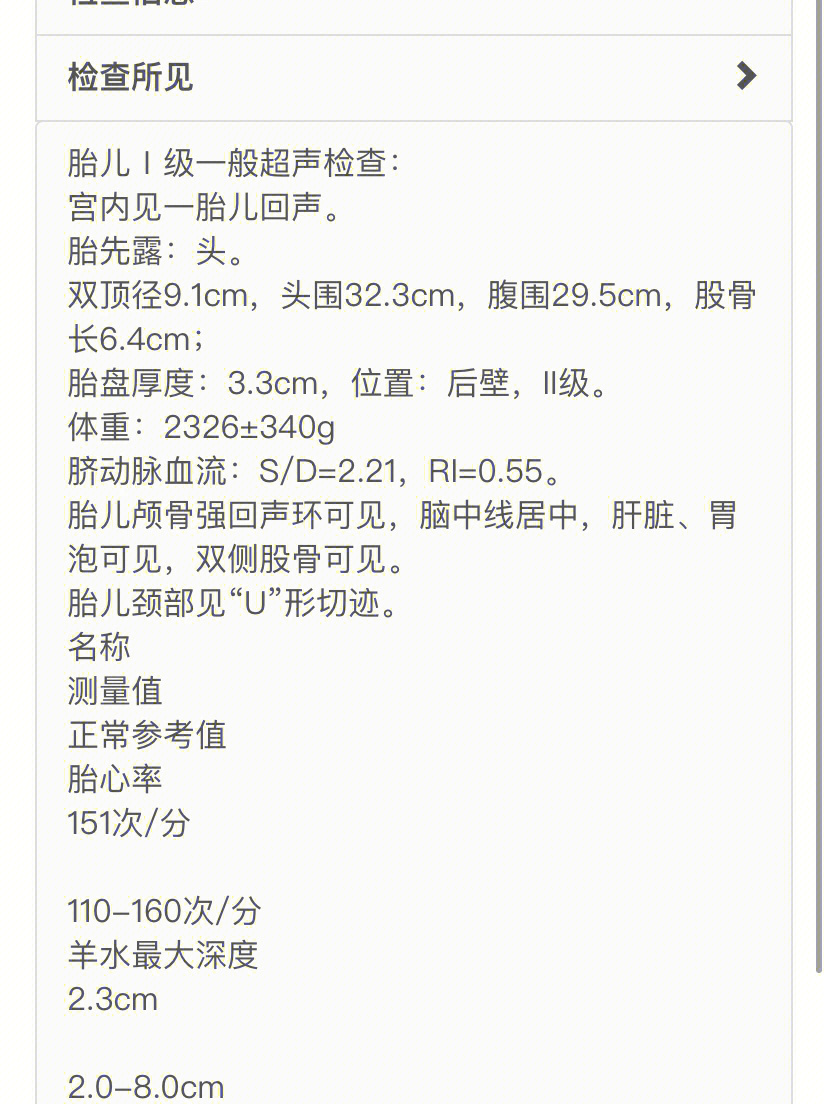 羊水深度标准值对照表图片