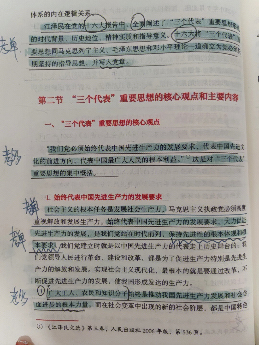 广东专插本欢姐#2021年最新版毛概第六章"三个代表"重要思想叠二