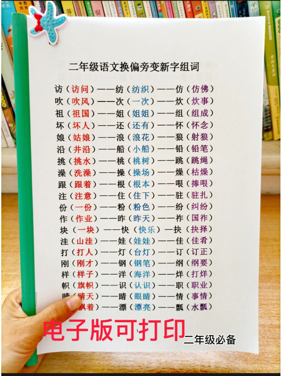 二年级专项练习60换偏旁变新字73