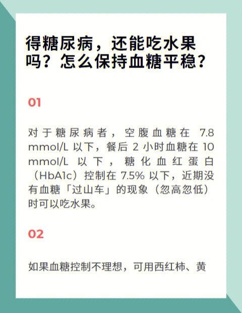 结晶果糖糖尿病能吃吗图片