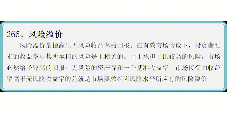 266,风险溢价267,盈亏平衡分析268,利息税盾效应269,经营性现金流270