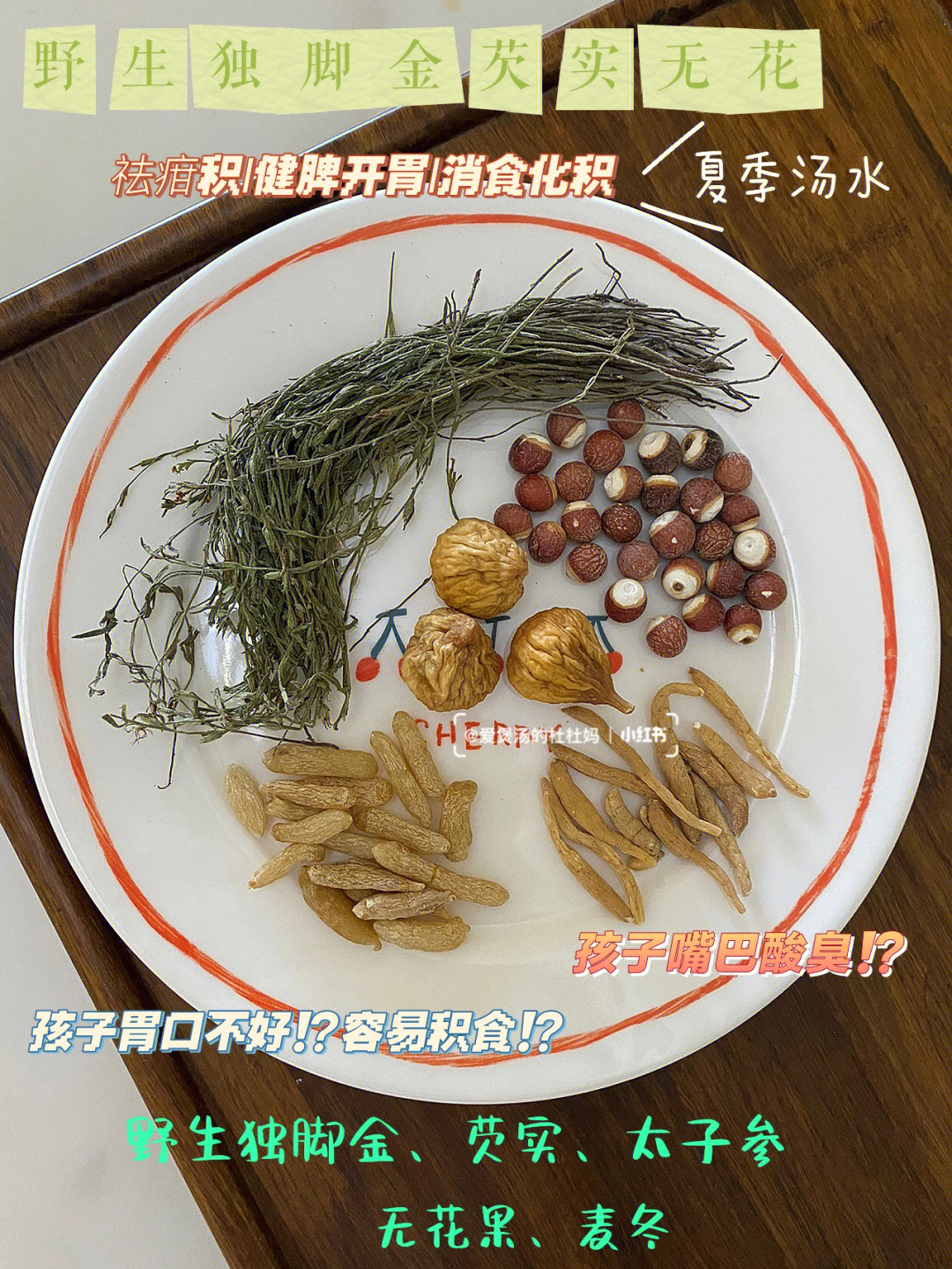 孩子胃口差嘴巴臭容易积食炖这款独脚金汤