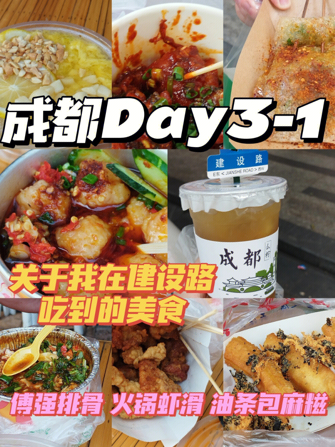 成都旅行day31美食合集网红建设路