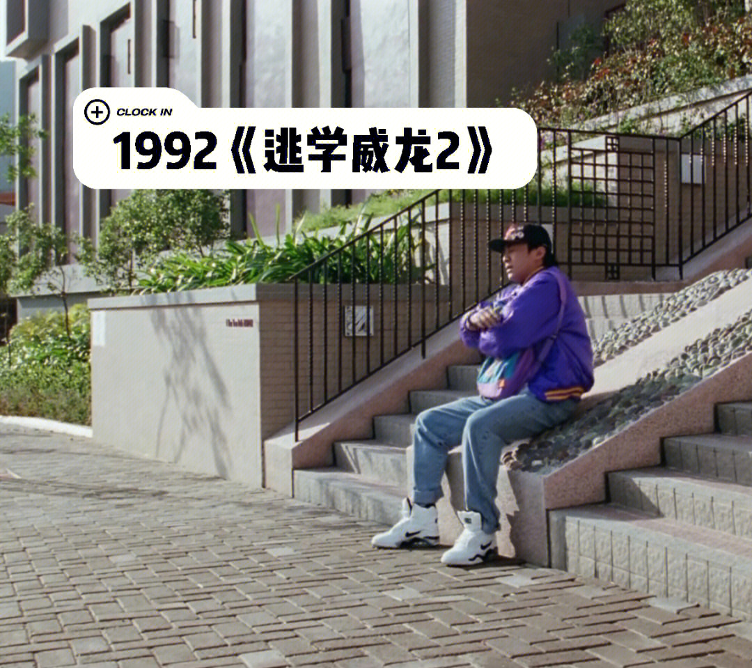 1992年《逃学威龙2》