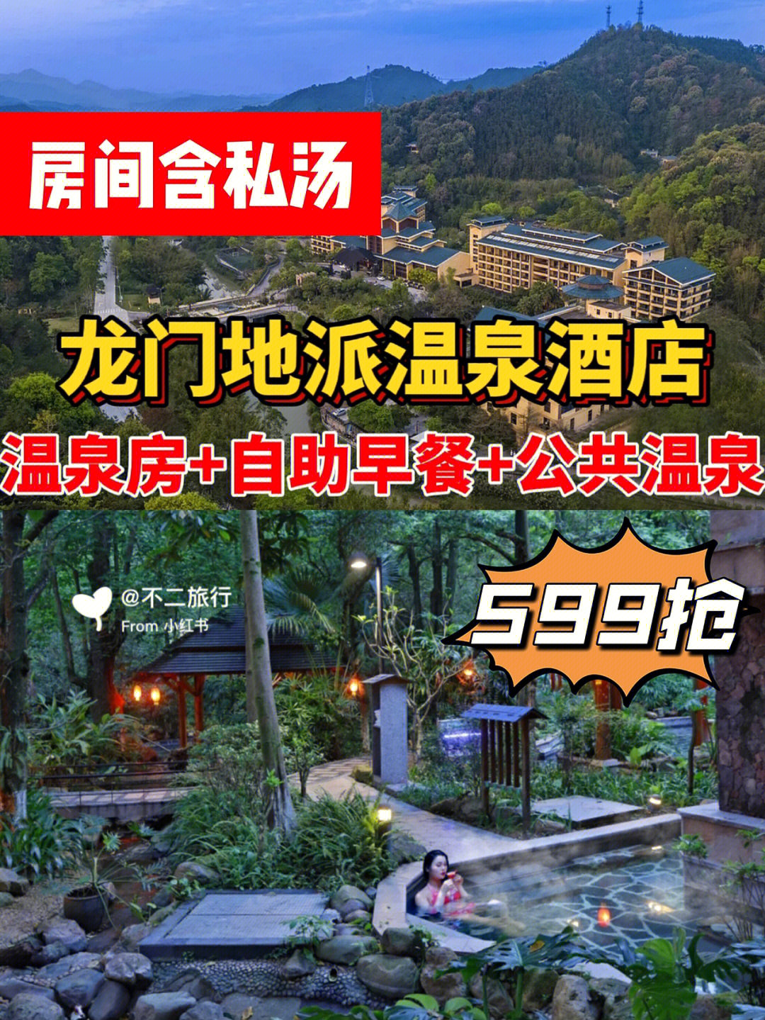 惠州温泉度假村排行榜图片