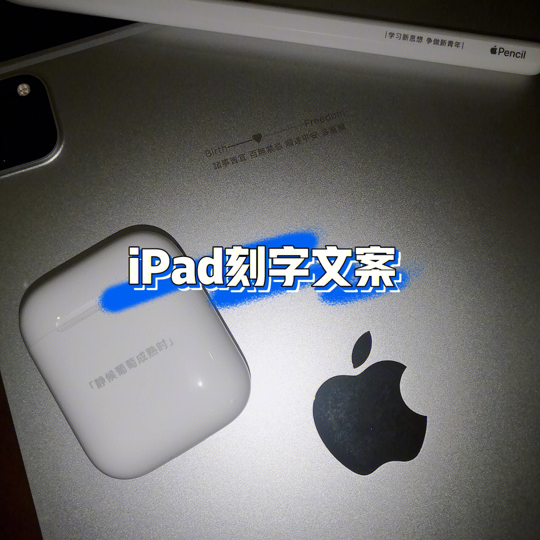 ipad刻字文案收藏版