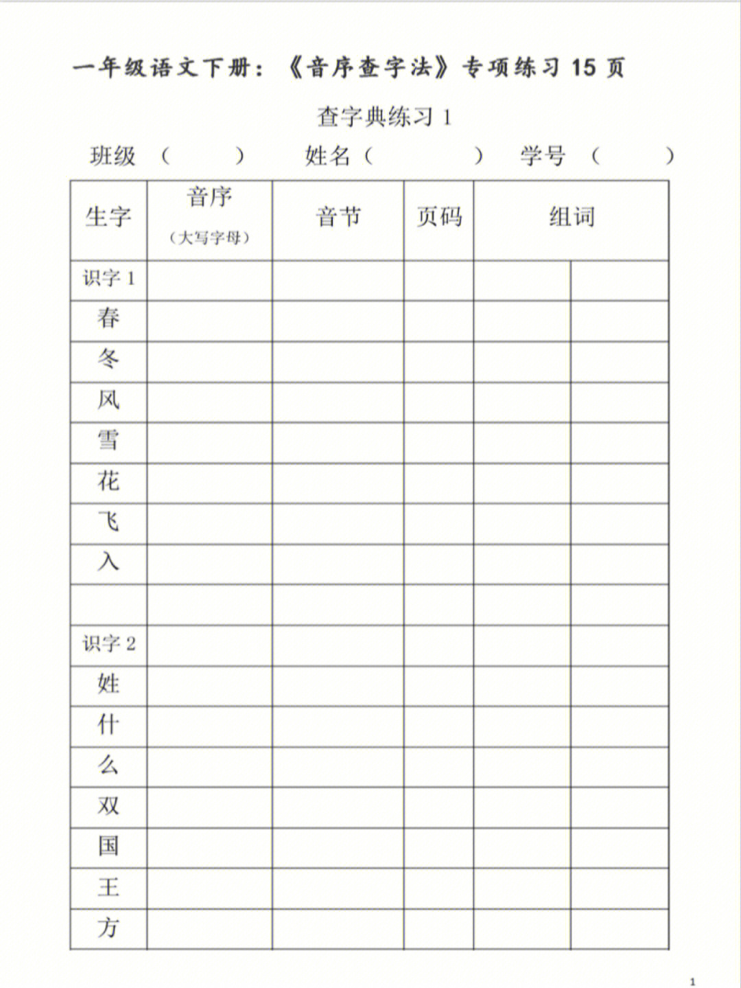 一年级查字典练习