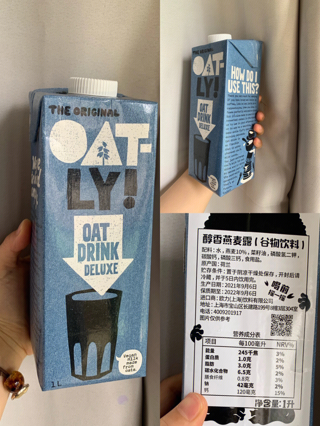 oatly燕麦奶成分表图片