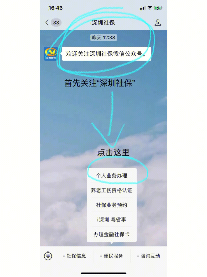 深圳二档社保更换绑定社康步骤