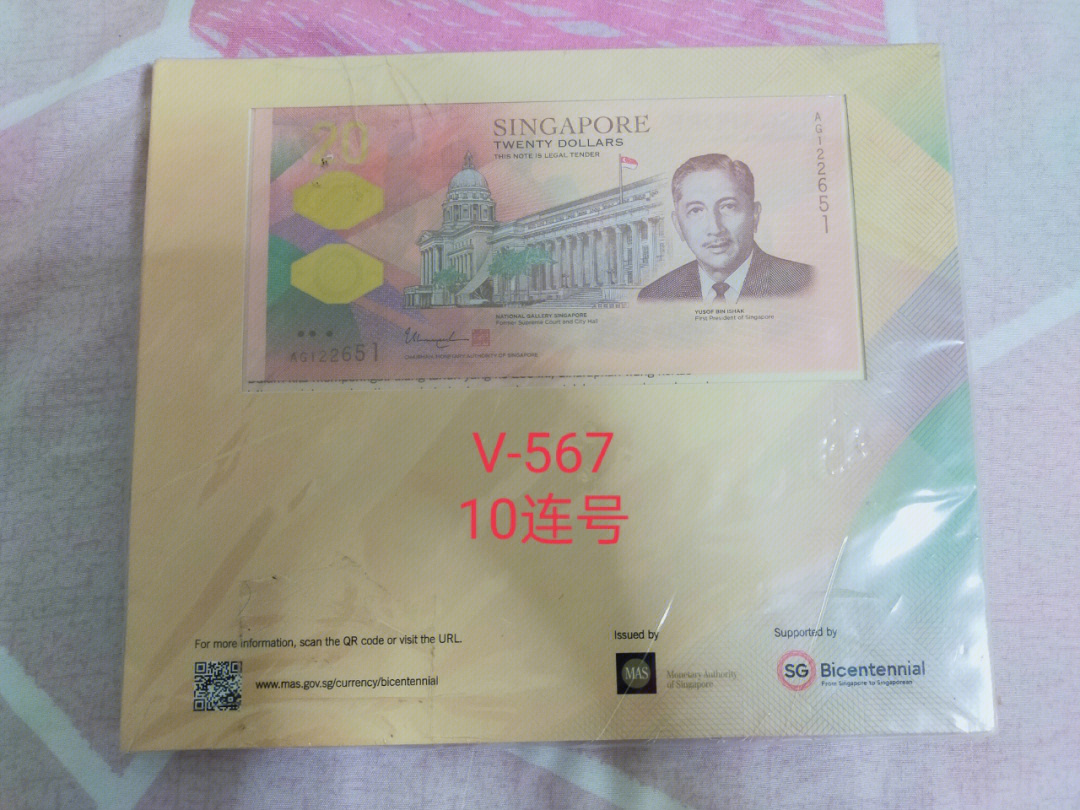 旧钞票出售新加坡20纪念钞10连号