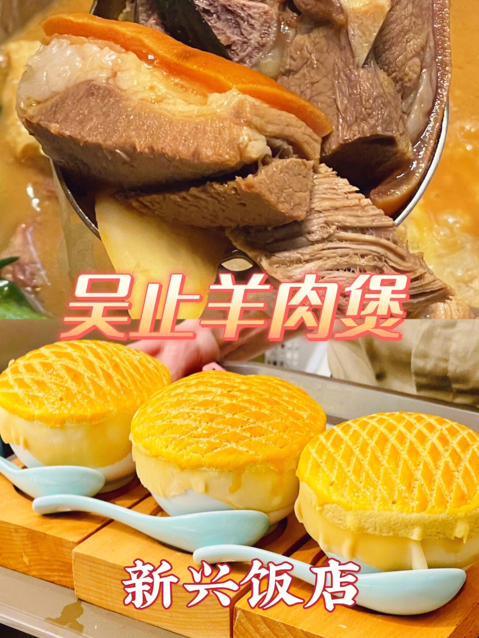 吴止羊肉煲新兴饭店