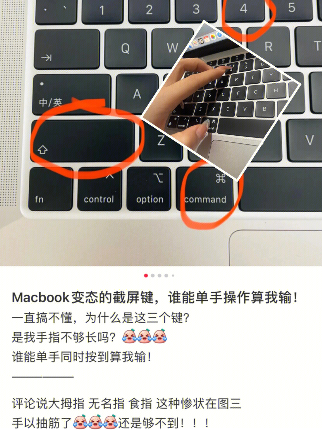 我真的可以教你如何单手用macbook截屏