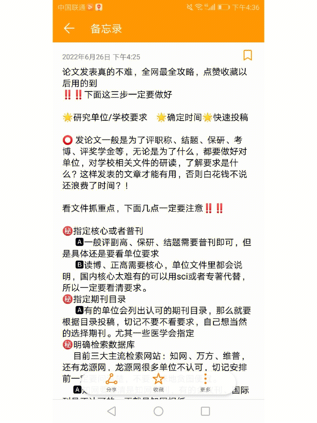 学校就承认,普通期刊万方维普龙源的一般1