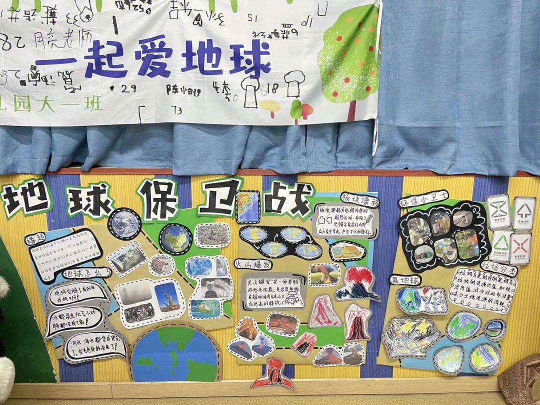 幼儿园保护地球课程故事主题墙和幼儿作品