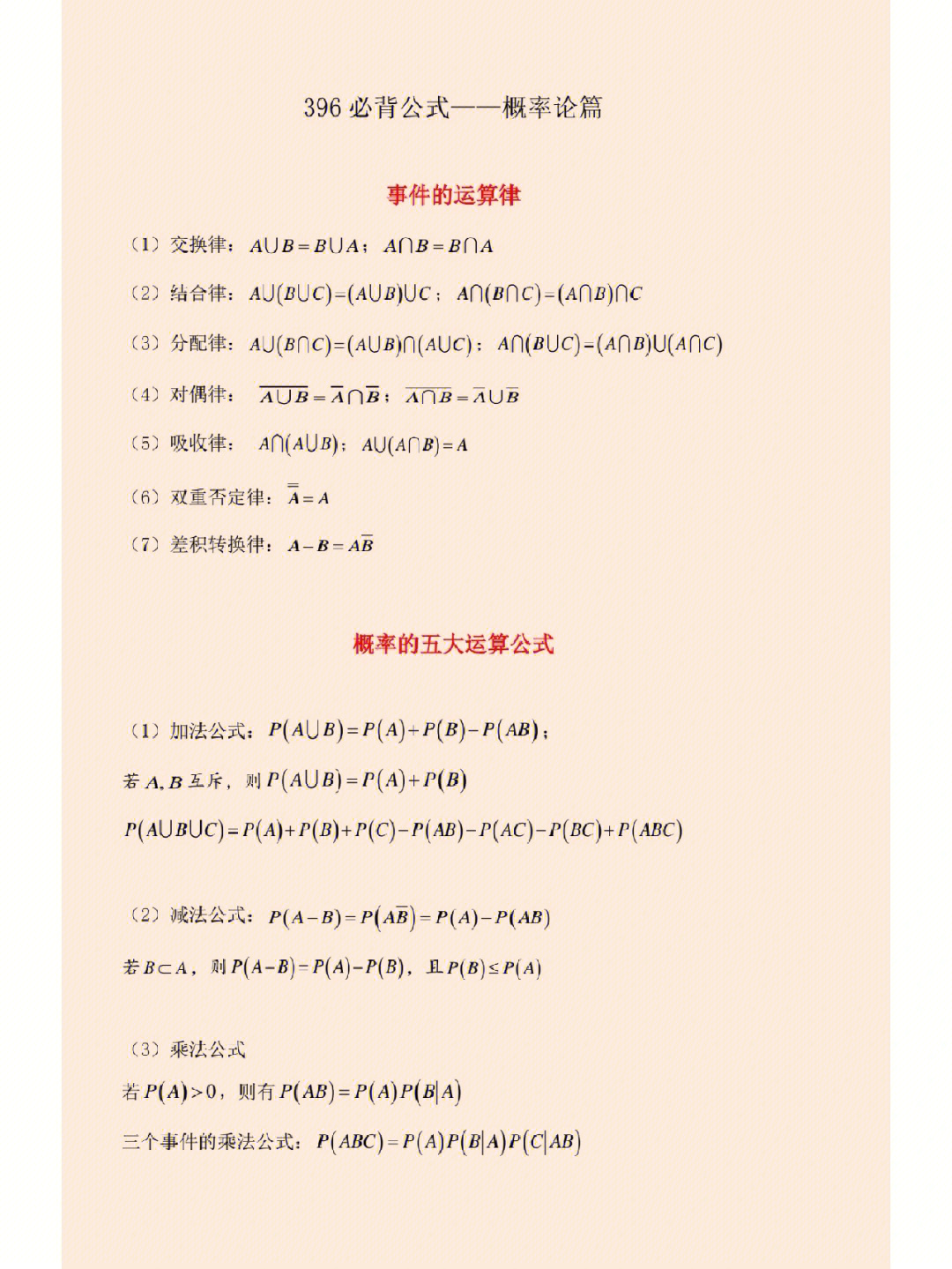 概率公式c怎么计算图片