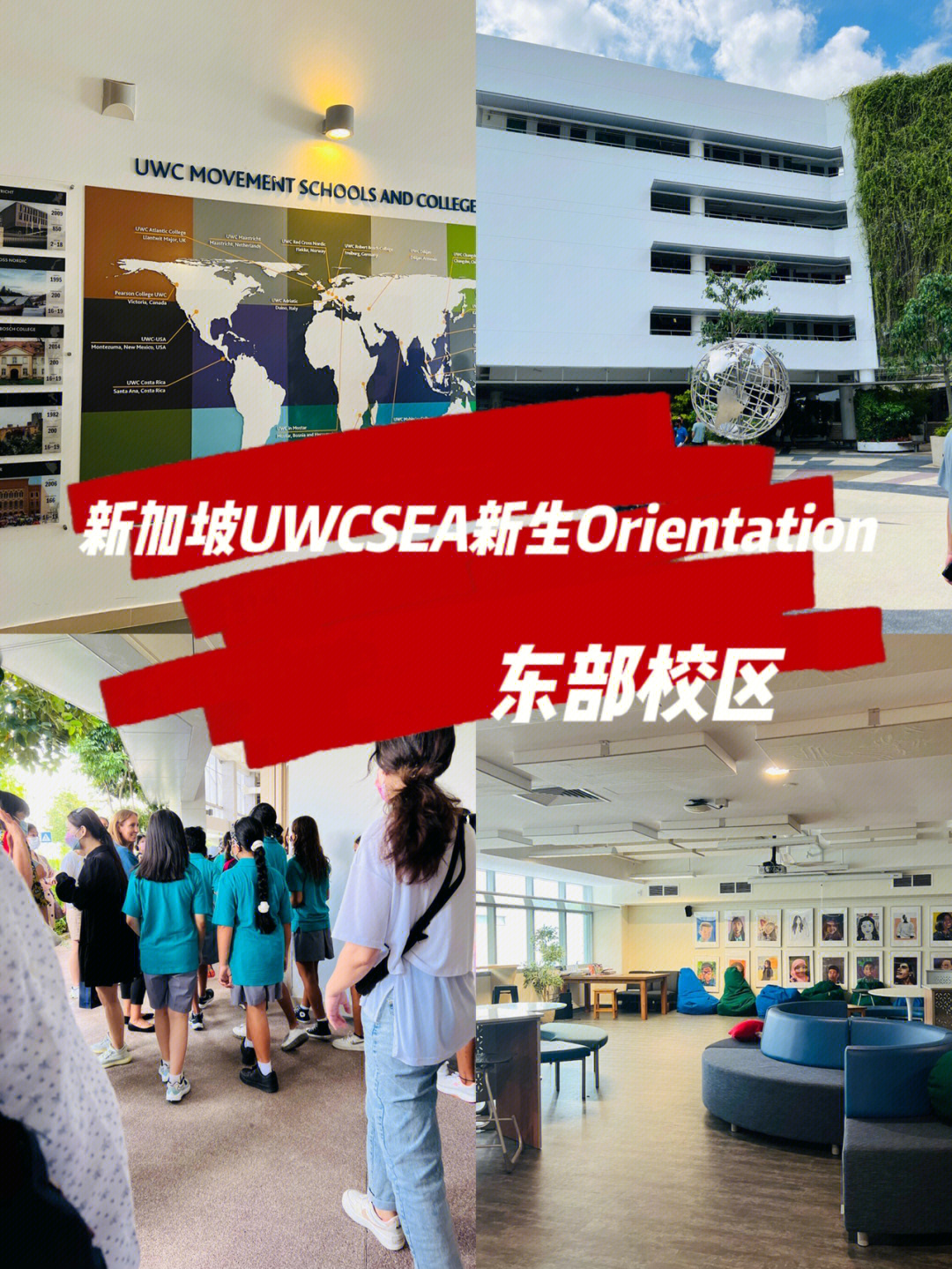 新加坡uwcsea初中部新生orientation