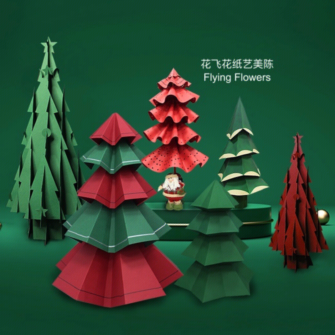 立体圣诞树的制作方法图片