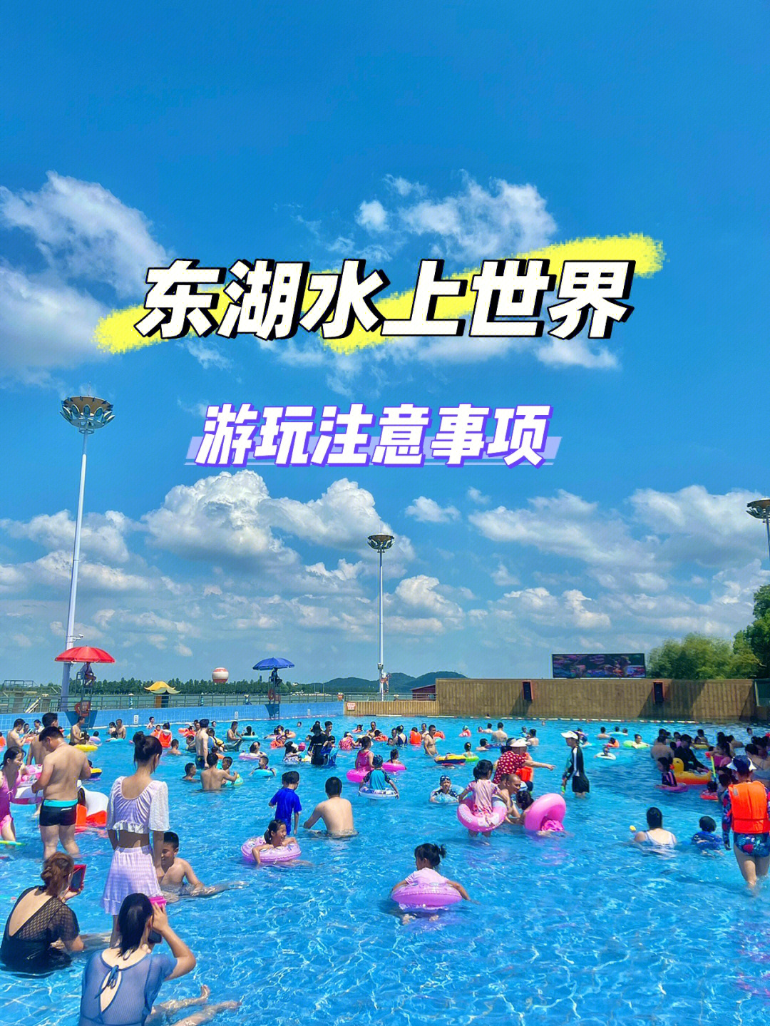 武汉东湖水上乐园图片