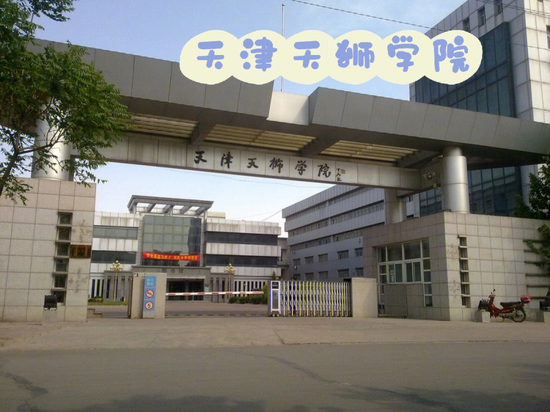 天狮学院 新校区图片