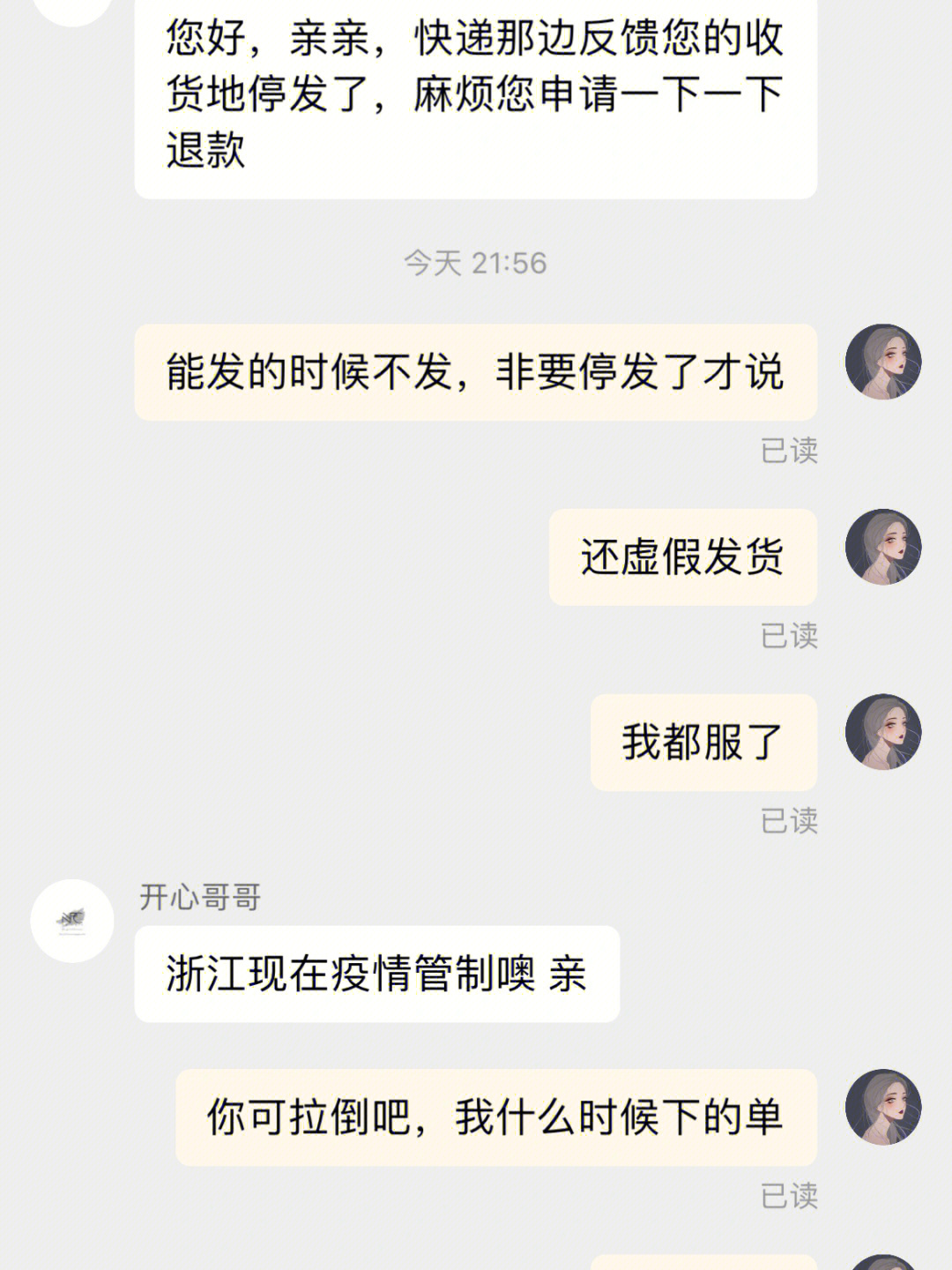 姐妹们淘宝怎么举报虚假发货和超时