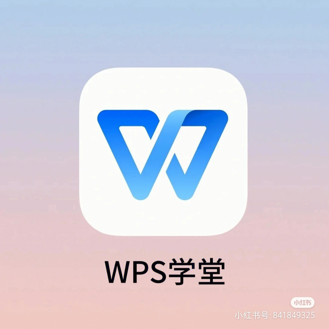 wps学习