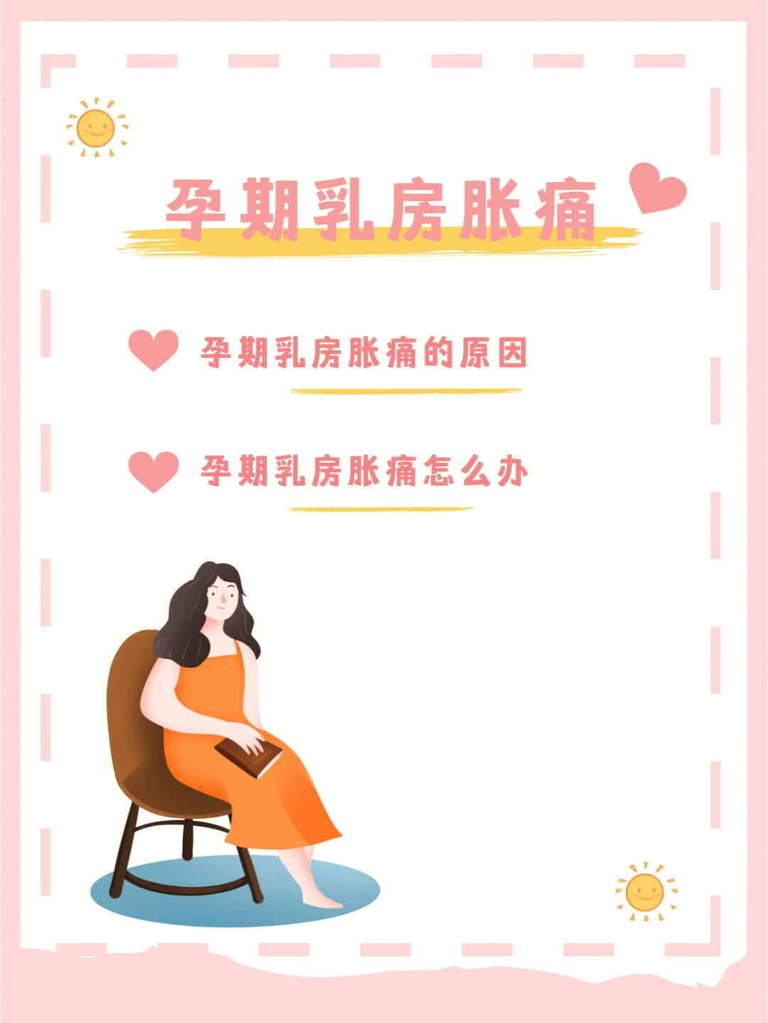 乳房是为宝宝出生后提供营养,所以在整个怀孕的过程中,乳房的发育会