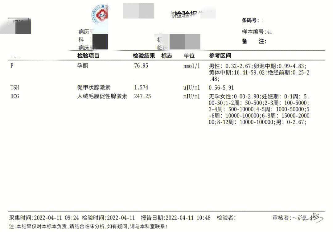 孕早期第一次抽血检查