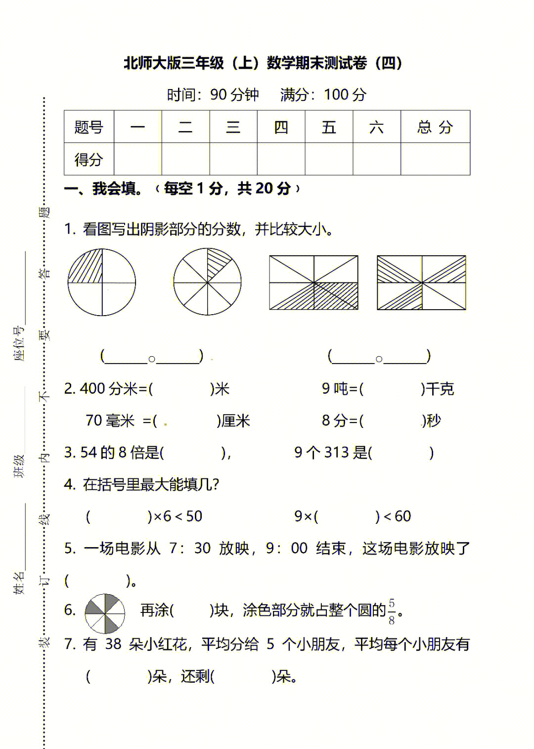 三年级上册数学期末测试卷练习题