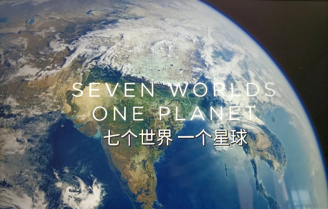 七个世界一个星球壁纸图片