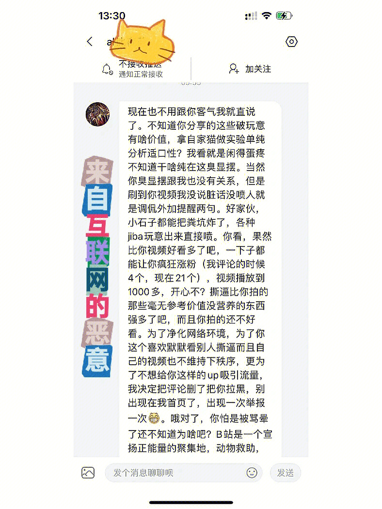 收到恶意礼物模板图片