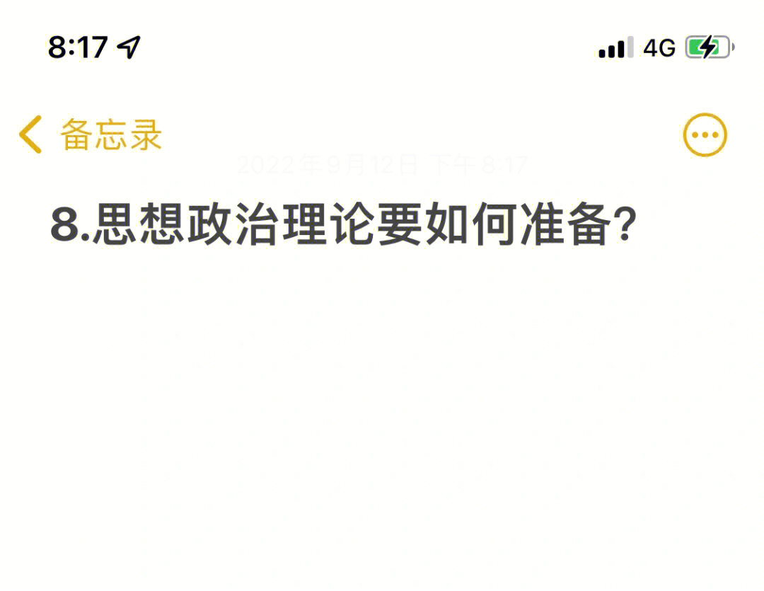 除了个别专业的同学,其他人的政治学习的基础都是差不多的