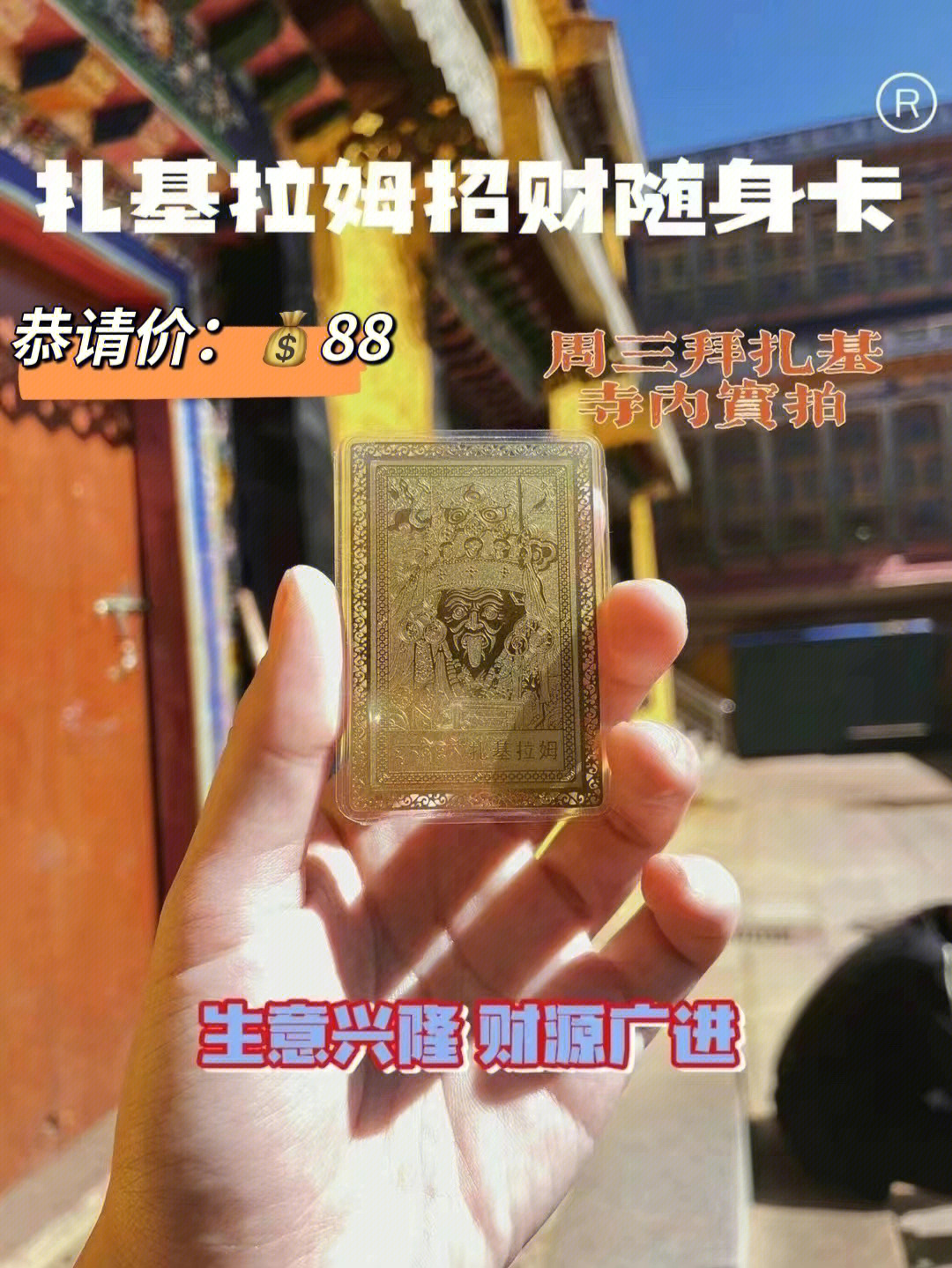 扎基寺甘露丸和招财丸图片