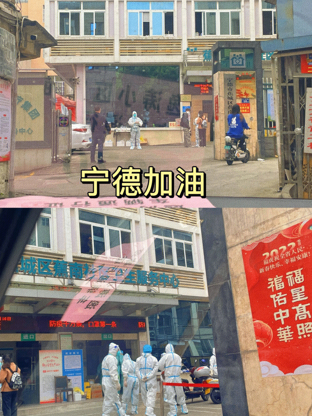 宁德疫情#福建宁德疫情#宁德加油工作室为宁德在防疫一线的工作