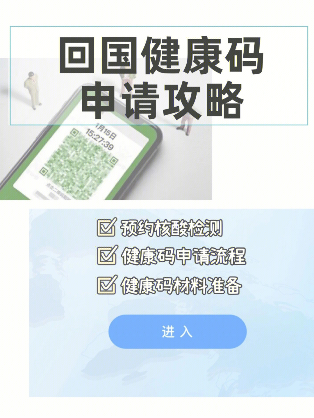 内蒙古健康码绿码图片