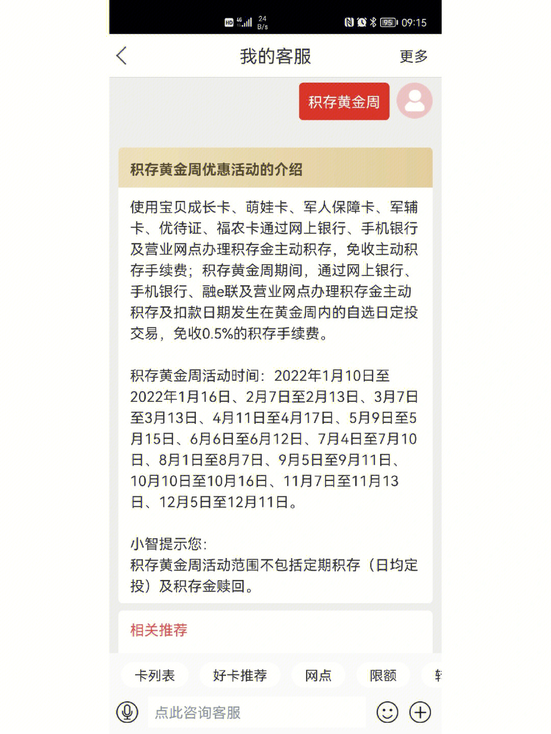 最近刚刚开始了解中国工商银行的积存金和如意金大概总结出来以下几点