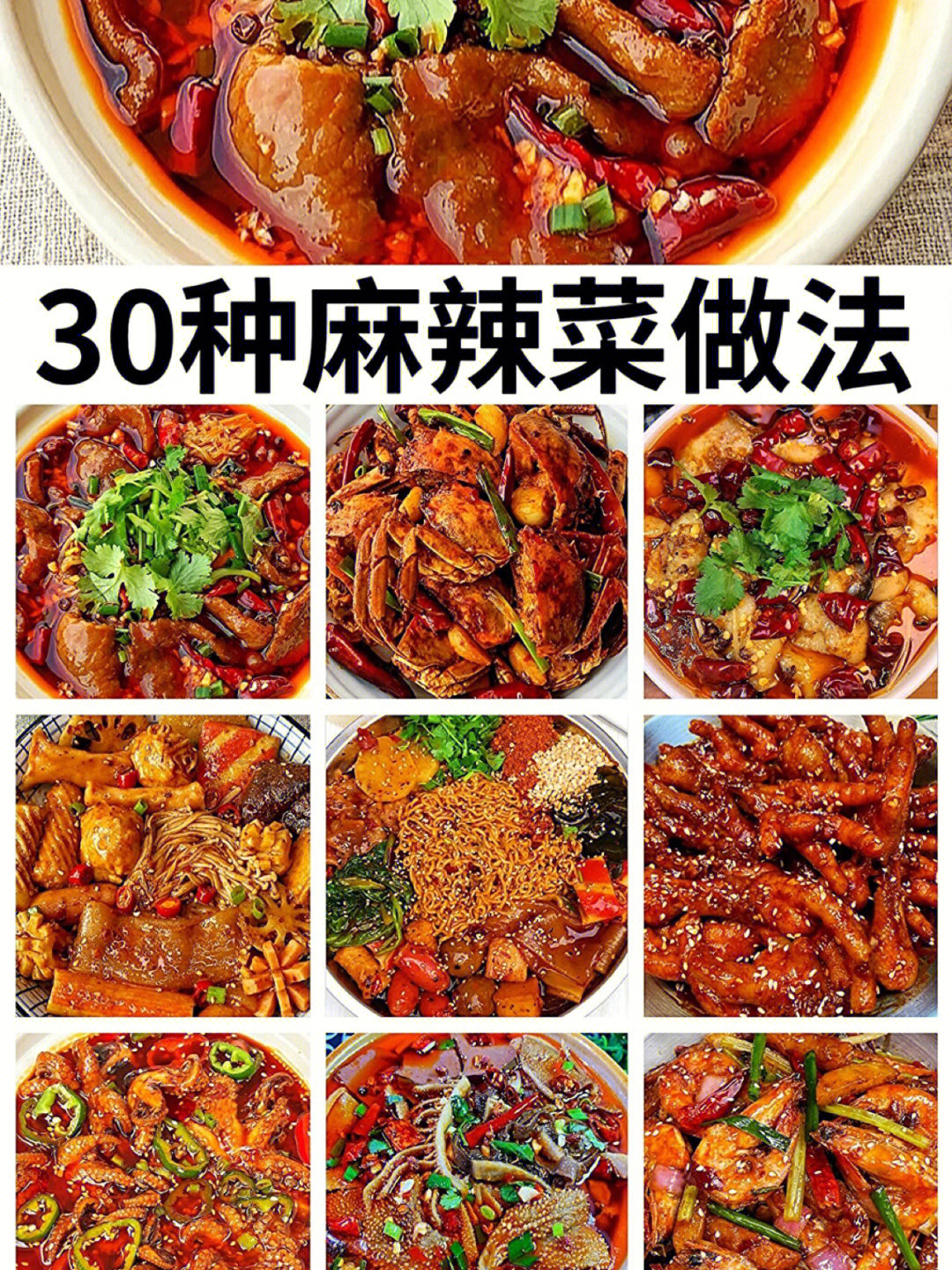 麻辣食材大全菜单图片