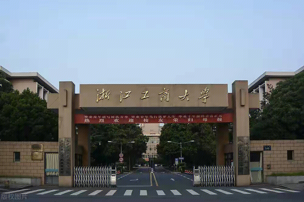 浙江工商大学