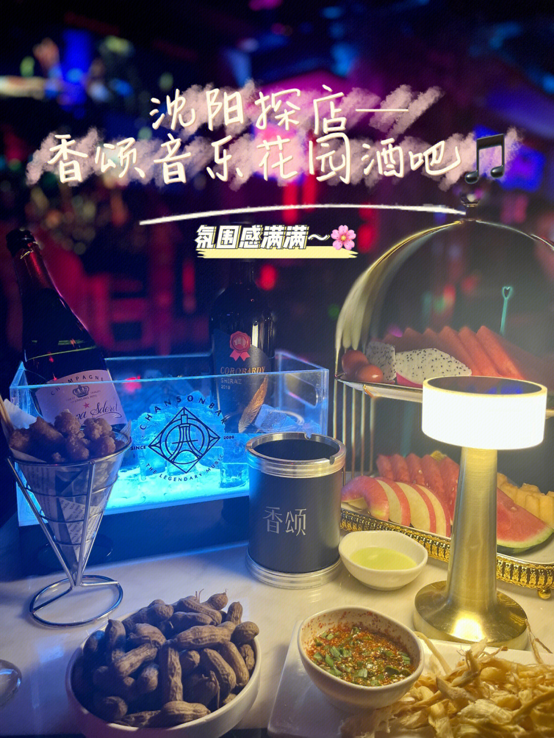 香颂酒吧图片