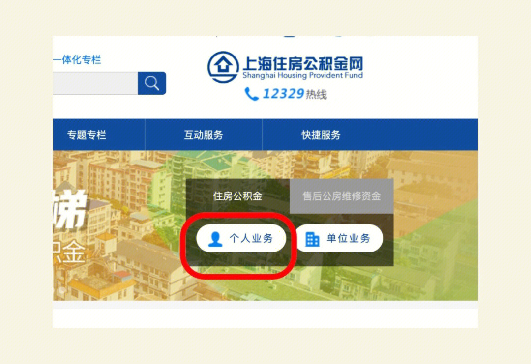 上海住房公积金网图片