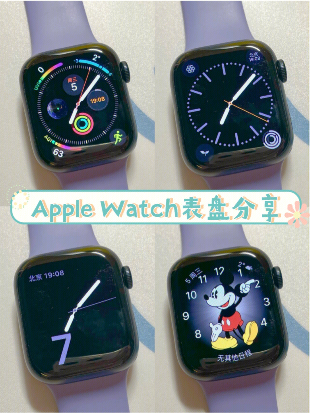 自律学生党的applewatch表盘分享