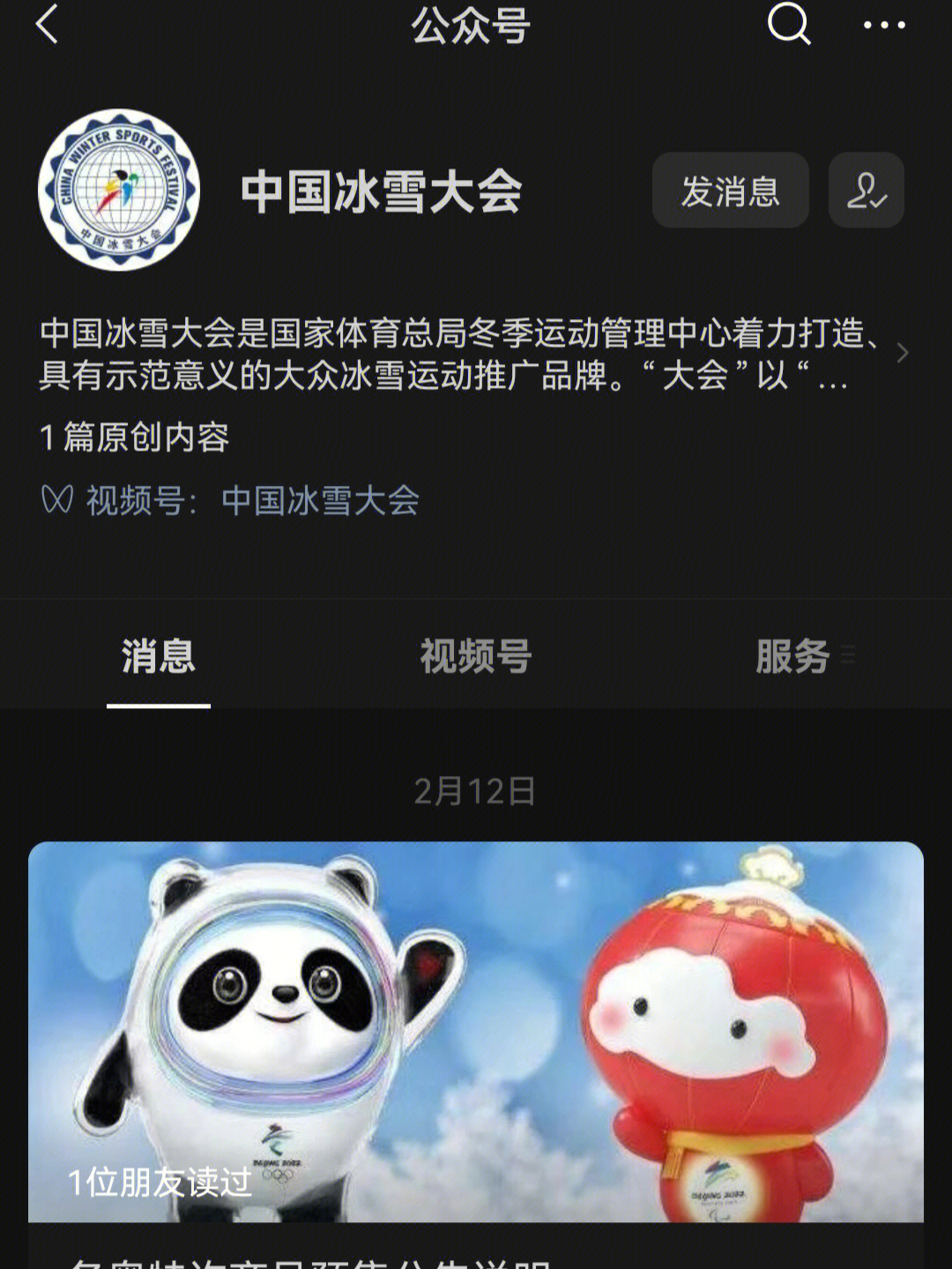 中国冰雪大会公众号图片