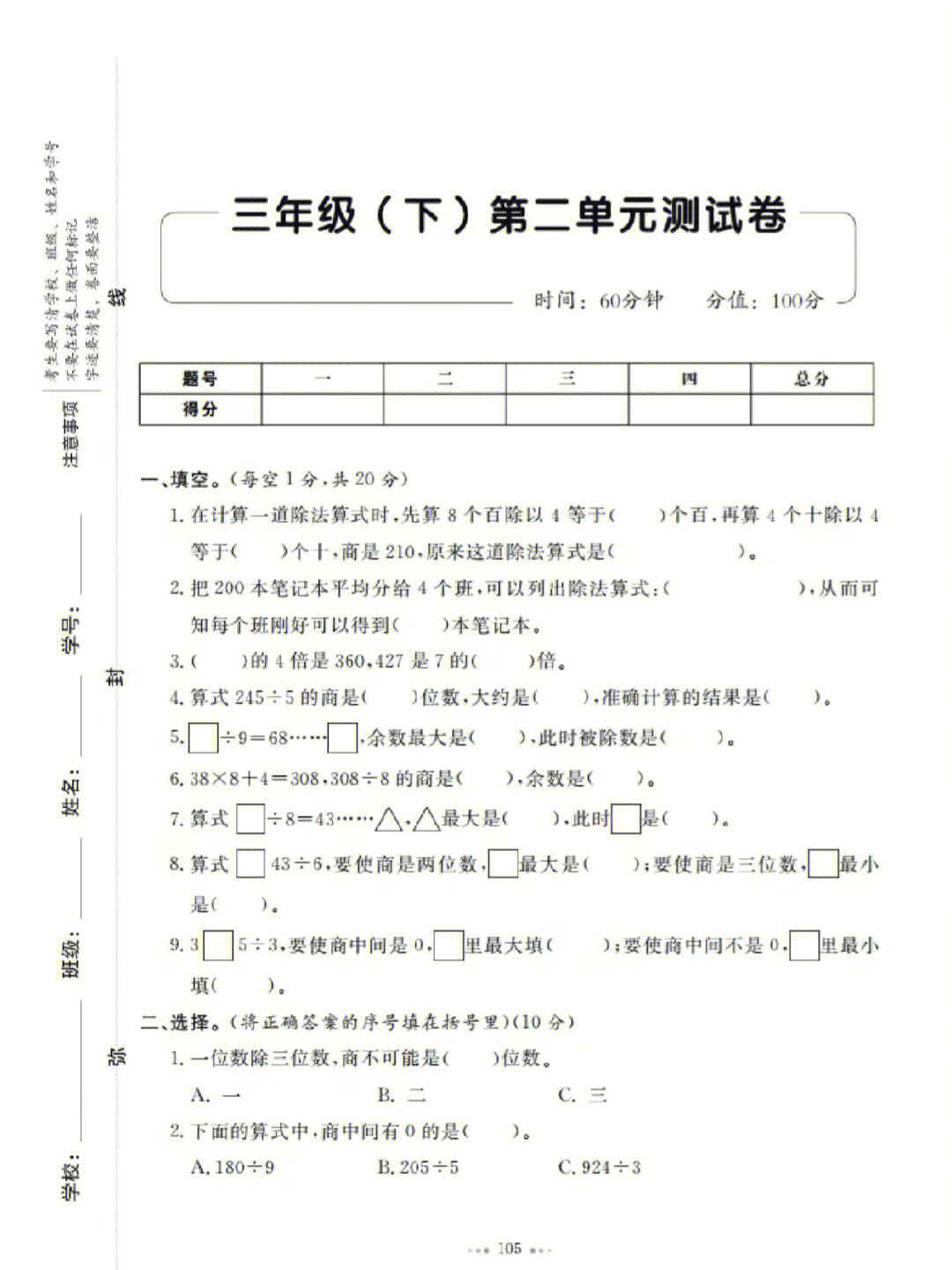 三年级下册数学书17页图片