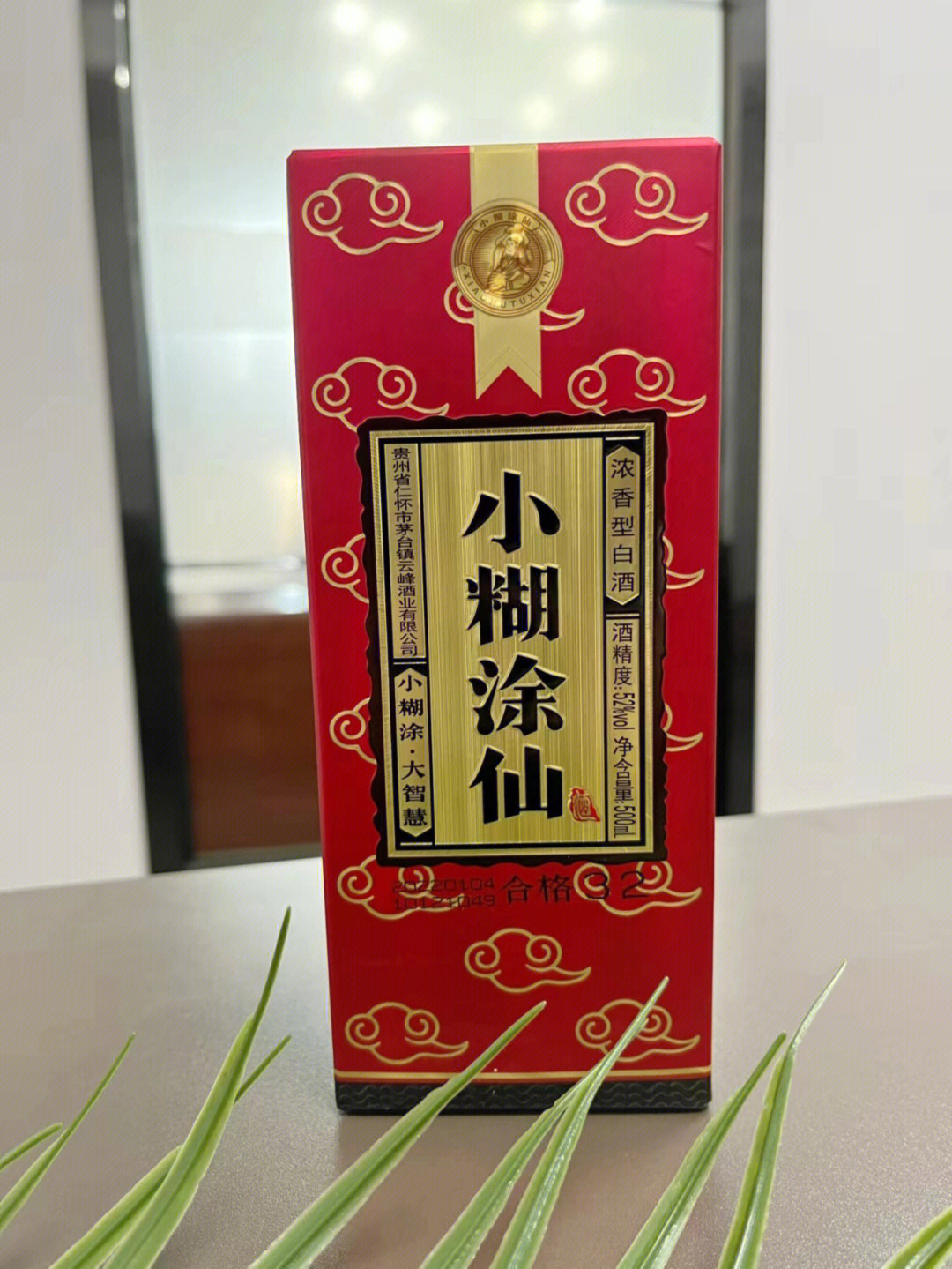 还给我带了小糊涂仙普仙,就知道我喜欢喝酒,特意给我找