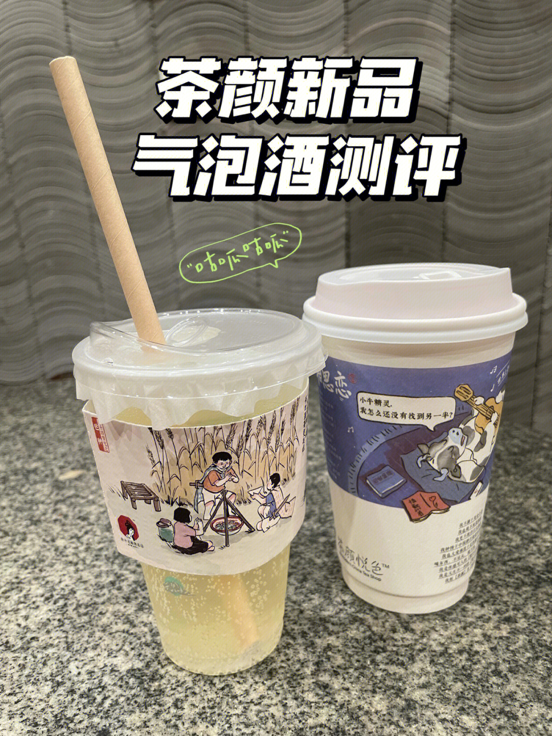 茶颜悦色新品少年时图片