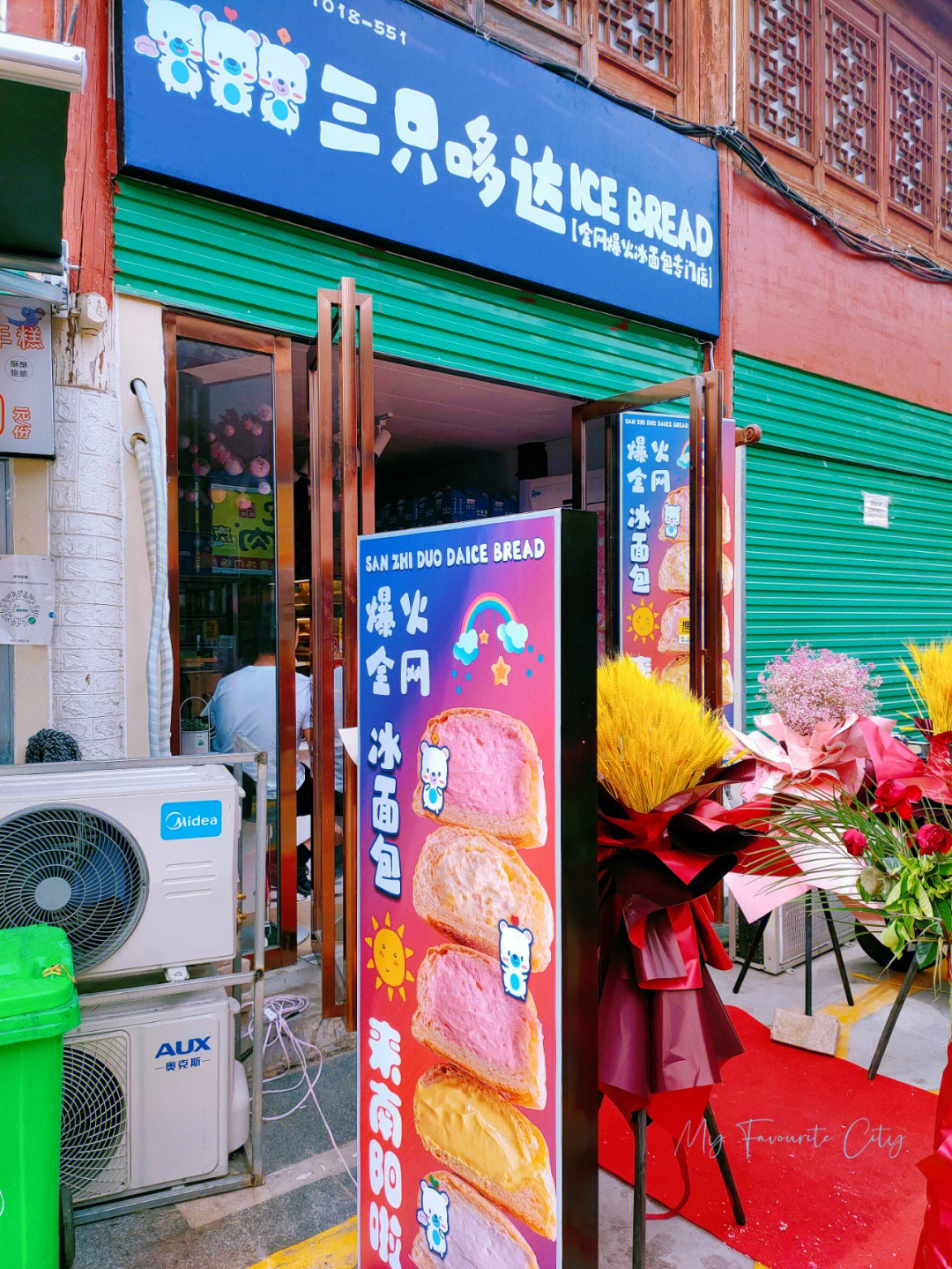 就会多几家新店今天刚好做完美甲979797发现新开了一家冰面包店